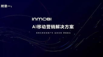 InMobi發(fā)布2019 營(yíng)銷(xiāo)者年鑒 預(yù)測(cè)全球廣告和營(yíng)銷(xiāo)技術(shù)新趨勢(shì)